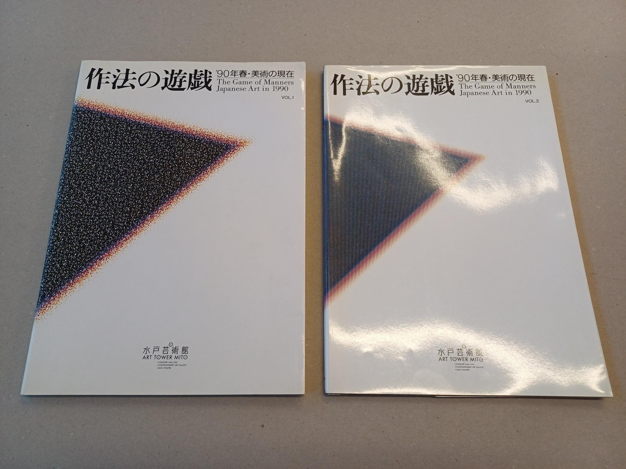  - The Game of Manners: Japanese Art in 1990 - Volume 1 & 2
