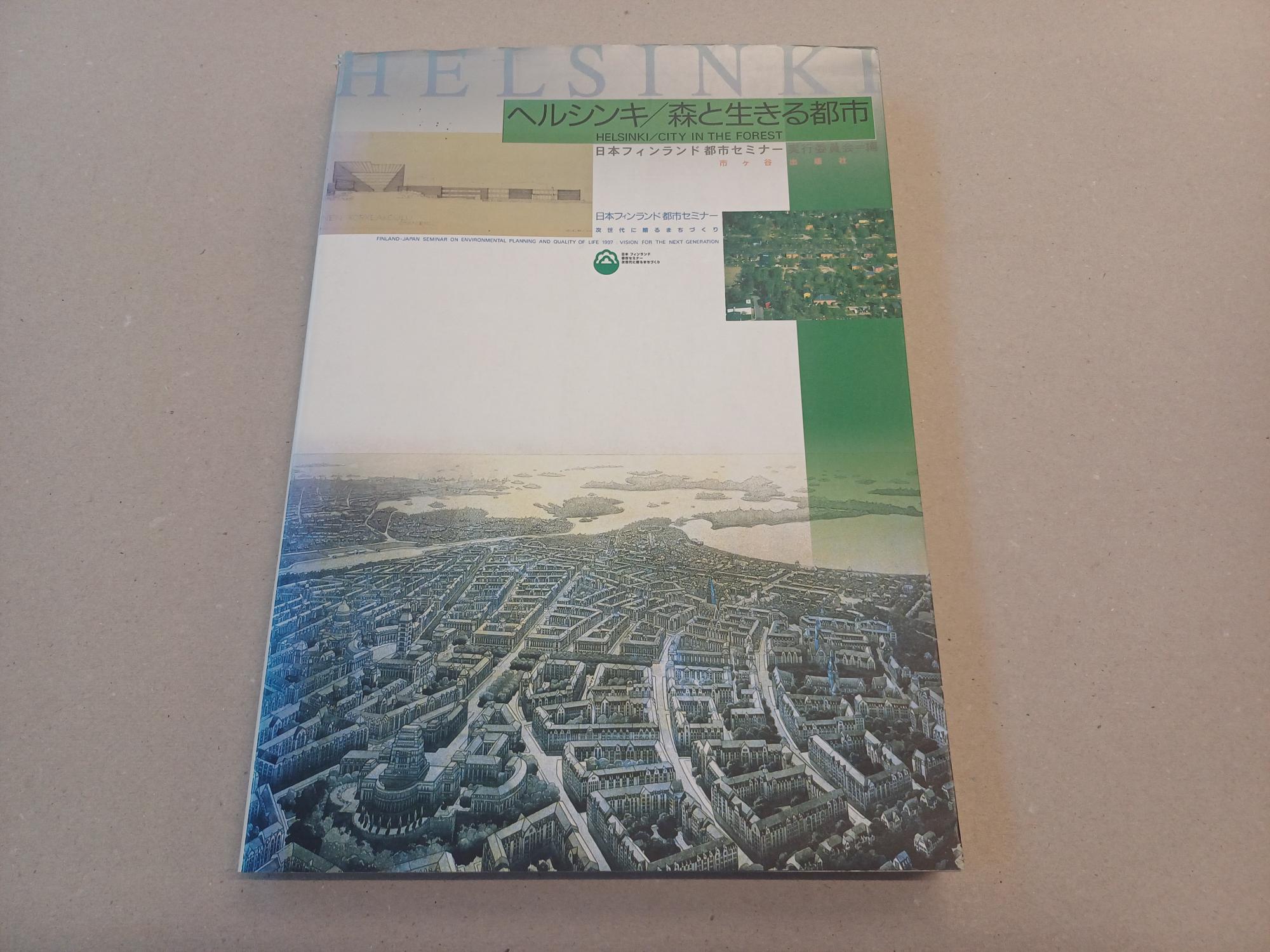 Michiko Yamada (ed.) - Helsinki, City in the Forest. Finland-Japan Seminar on Environmental Planning and Quality of Life 1997: Vision for the Next Generation.